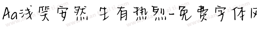 Aa浅笑安然 生有热烈字体转换
